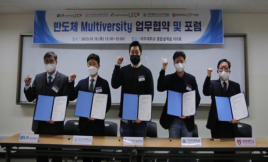 아주대·금오공대·부산대·서울과학기술대·충북대, '반도체 Multiversity' 업무협약