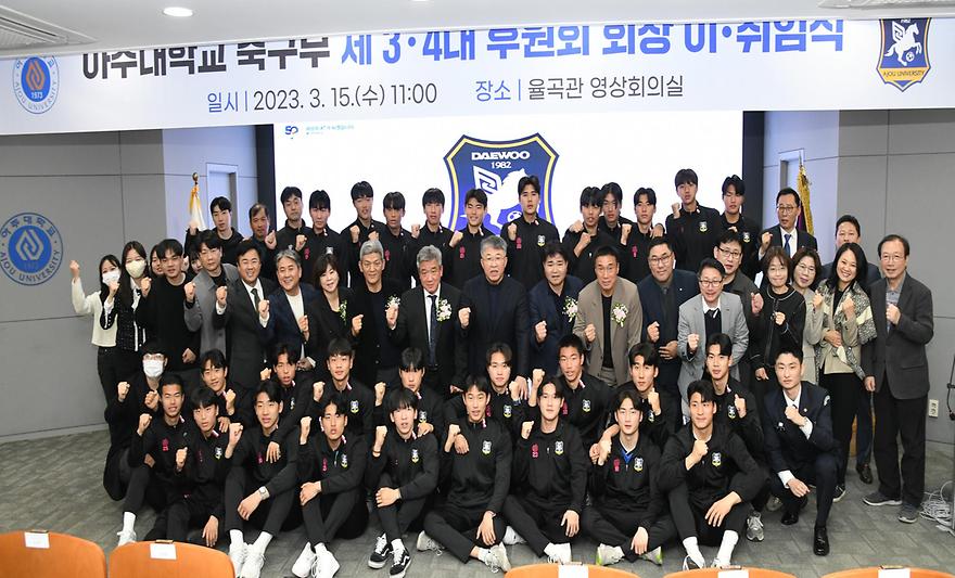 제4대 축구부 후원회 후원회장에 이현주 동문 취임